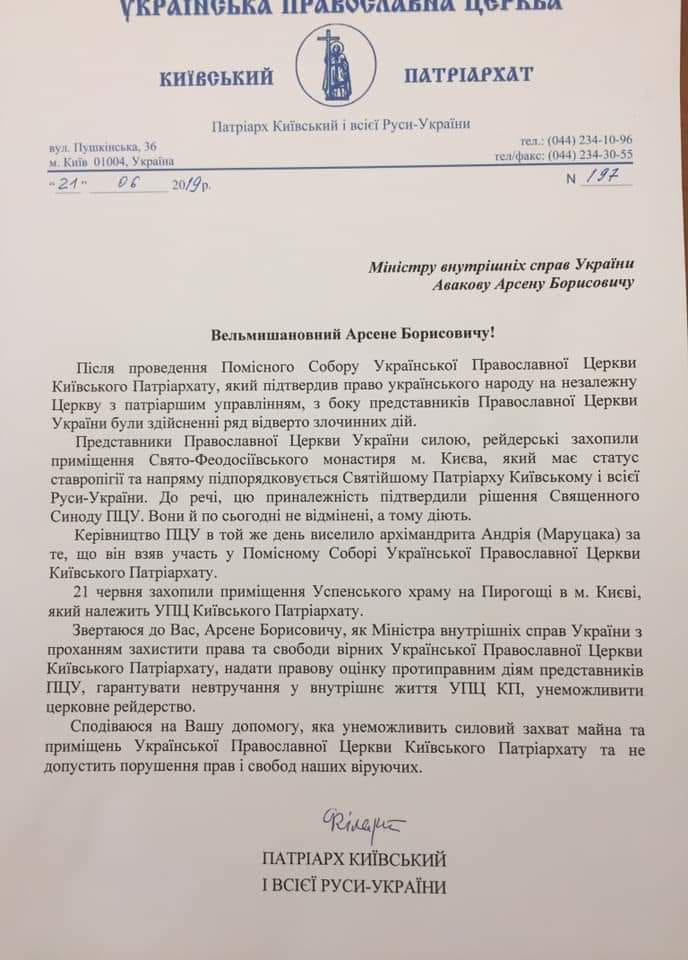 Filaret asks Avakov to protect UOC KP from raiding of OCU фото 1