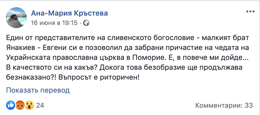 Митрополит Болгарської Церкви заборонив причащати членів ПЦУ, – ЗМІ фото 1