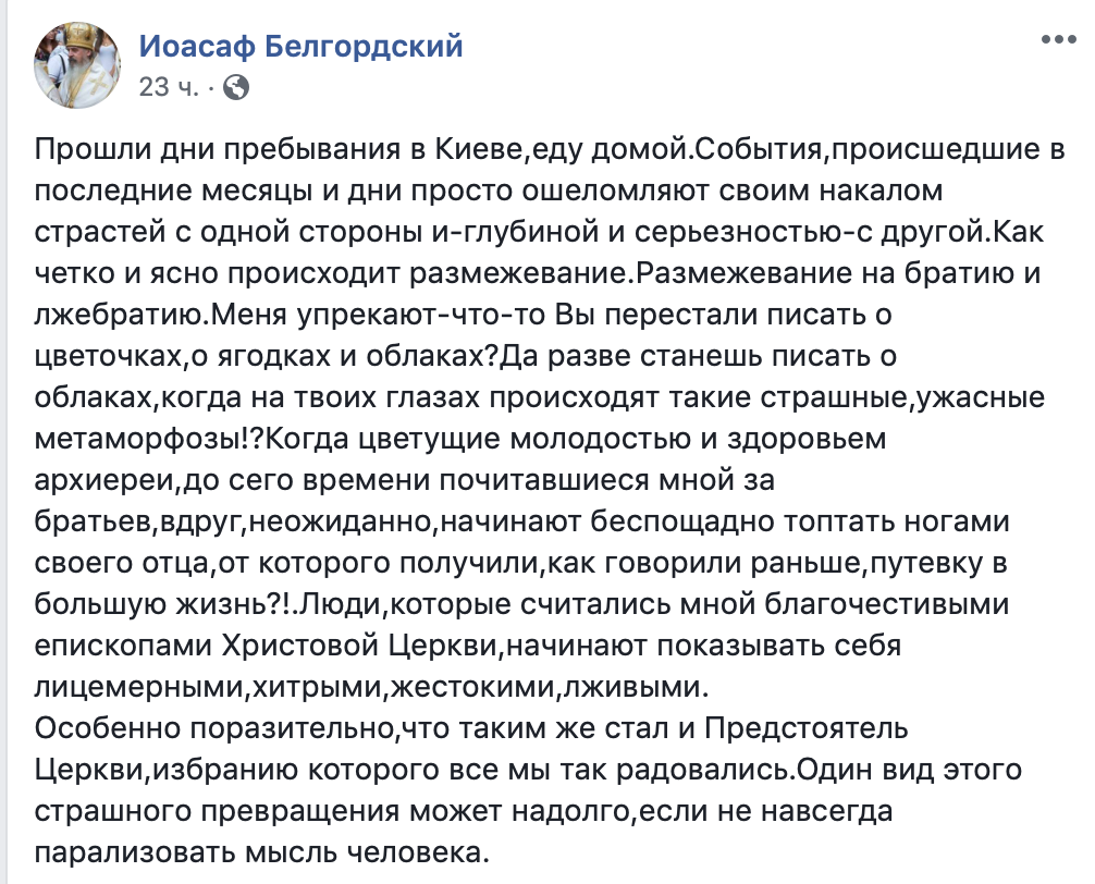 «Ієрарх» УПЦ КП: Глава ПЦУ став лицемірним, хитрим, жорстоким і брехливим фото 1