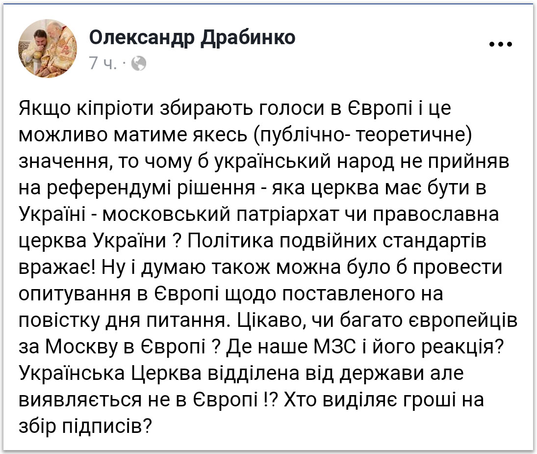 Драбинко обурений закликом Церкви Кіпру повернути вірянам УПЦ їхні храми фото 2