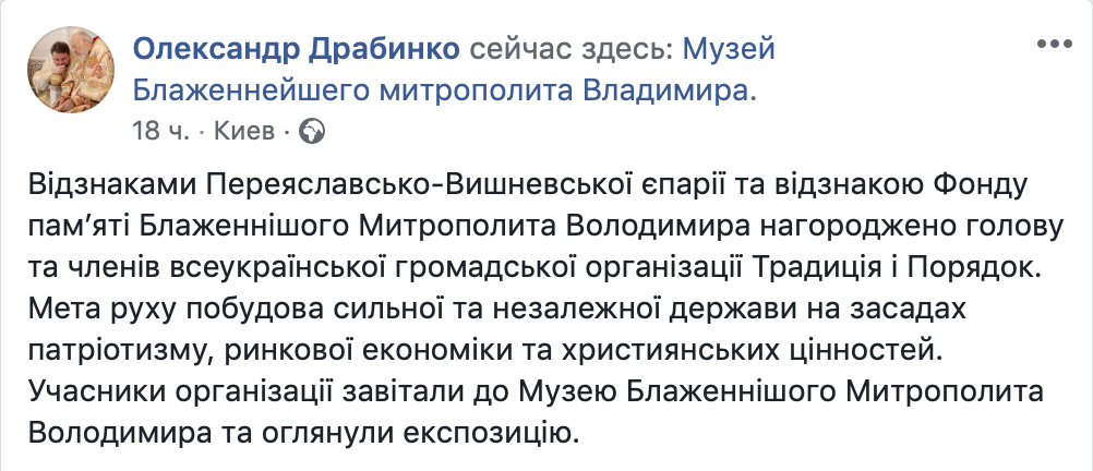 Драбинко від імені Фонду митр. Володимира нагородив лідера праворадикалів фото 1