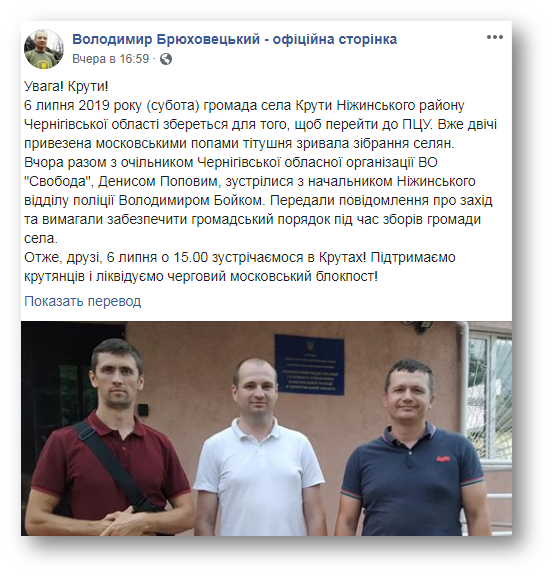 Pe 6 iulie membrii OC Svoboda intenționează să captureze biserica din Krutî фото 1
