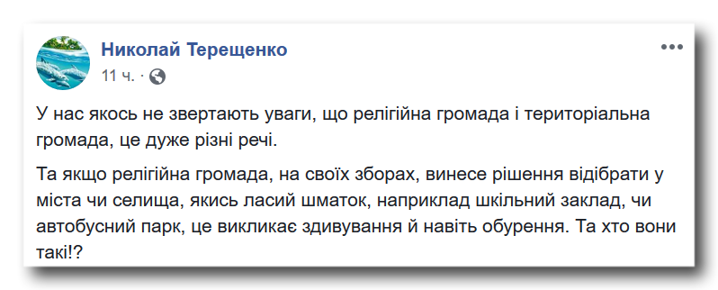 Релігійна і територіальна громада – дуже різні речі фото 1