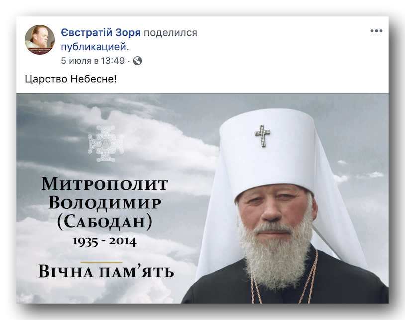 His Beatitude Vladimir and OCU: what the late Primate dreamt of фото 4