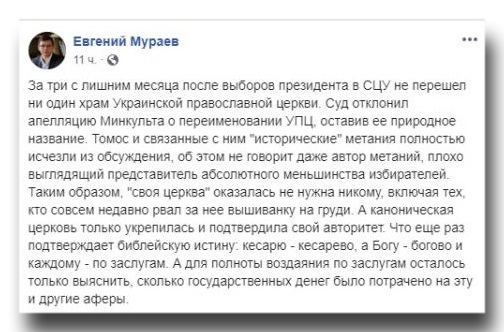 Євген Мураєв: Після виборів ПЦУ виявилася нікому не потрібна фото 1