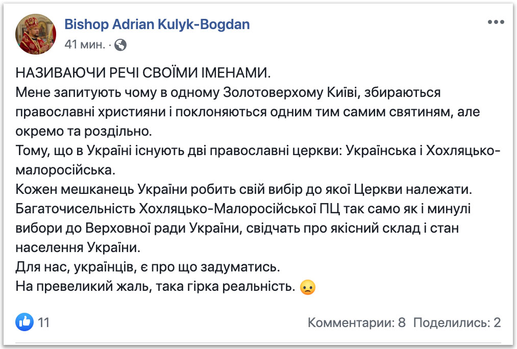 «Иерарх» ПЦУ: Многочисленность Хохляцкой Церкви – горькая реальность фото 1