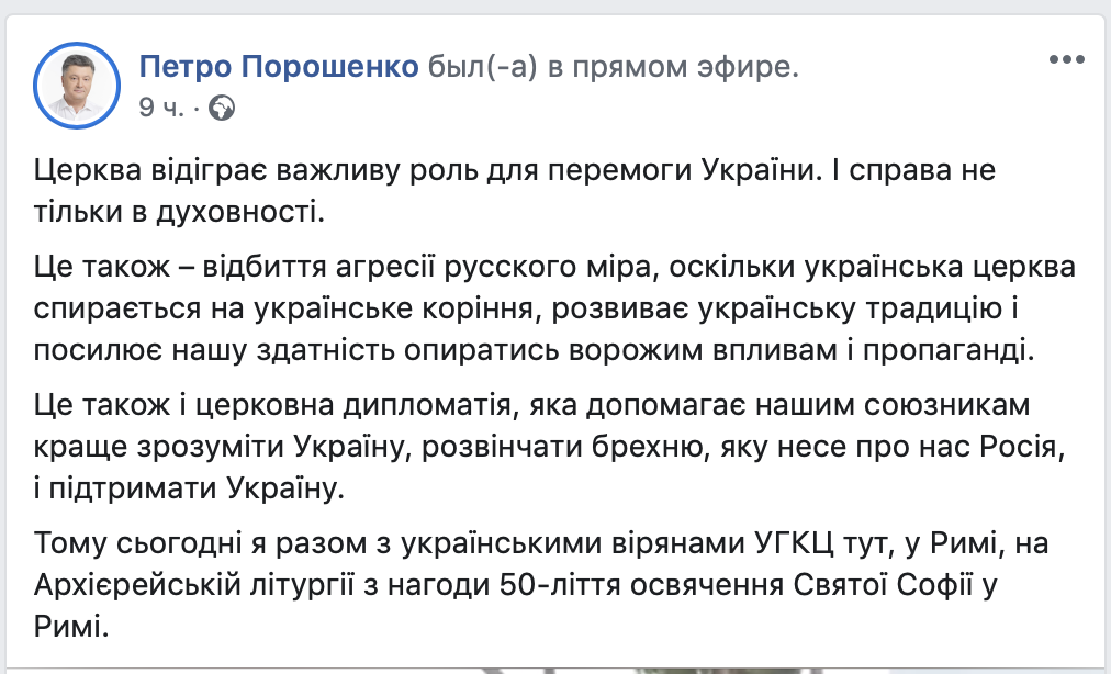 Порошенко в римському соборі УГКЦ: Дуже важливо об'єднати наші Церкви фото 1