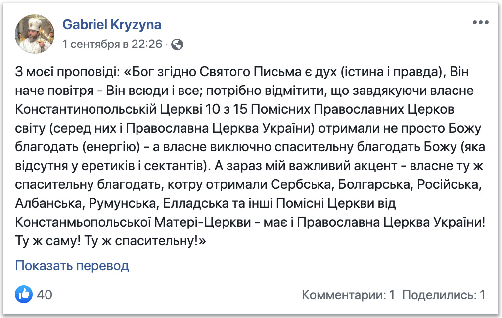 Саме Фанар дає Церквам спасительну Божу благодать, – «ієрарх» ПЦУ фото 1