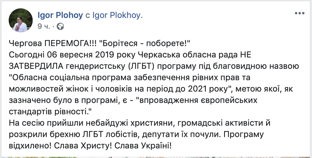 Депутаты в Черкассах не поддержали ЛГБТ-программу фото 1