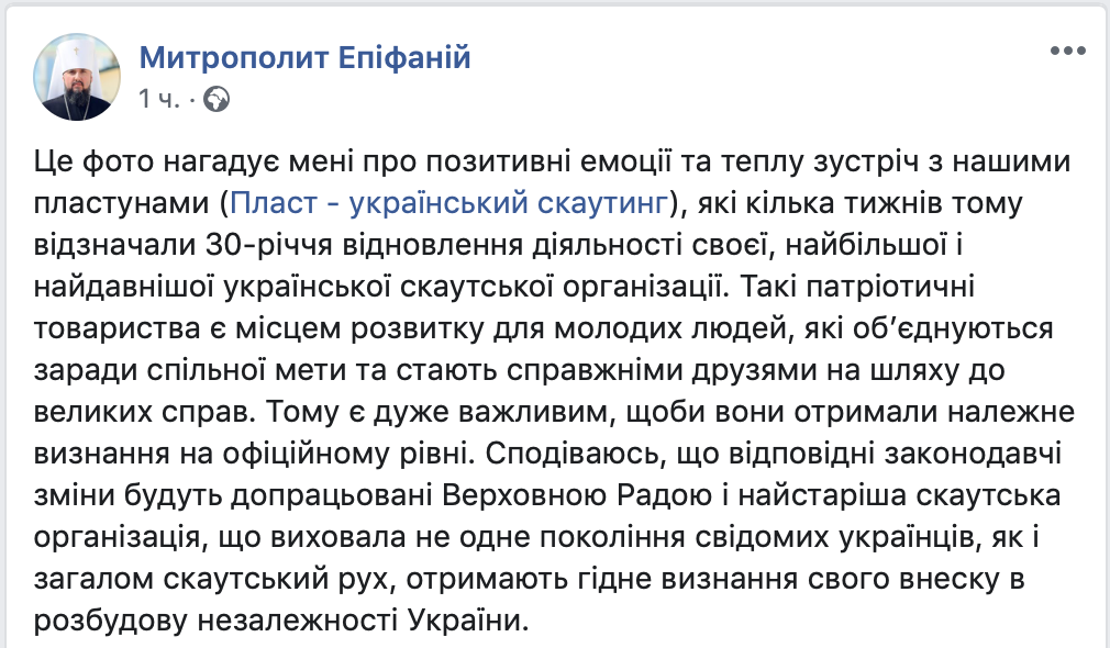 Епифаний: Очень важно, чтобы  «Пласт» официально признали фото 1