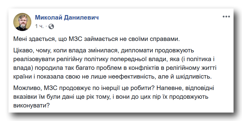 Дії українських дипломатів не відповідають релігійній політиці Президента фото 1