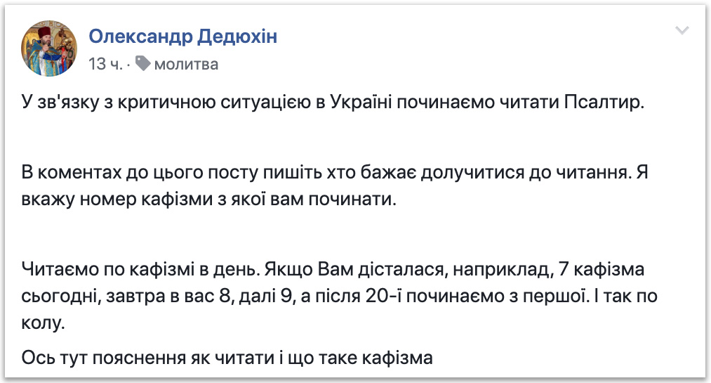 В ПЦУ начали читать Псалтырь «против капитуляции» Украины фото 1