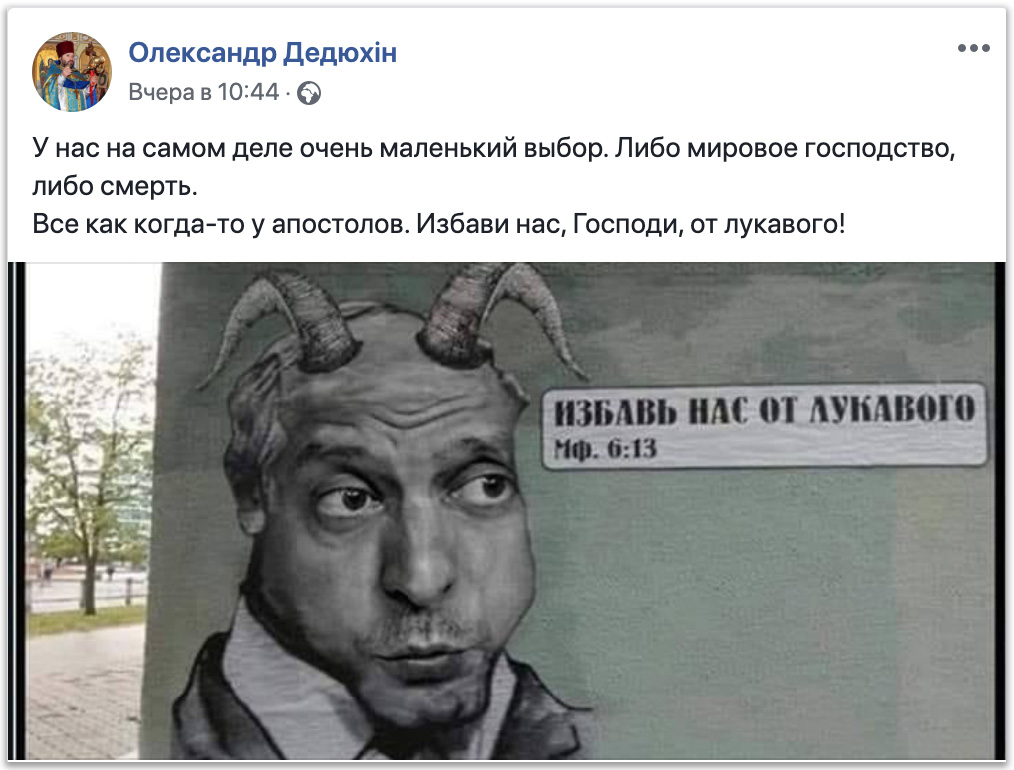 «Священик» ПЦУ закликав виходити на Майдани по всій Україні фото 1