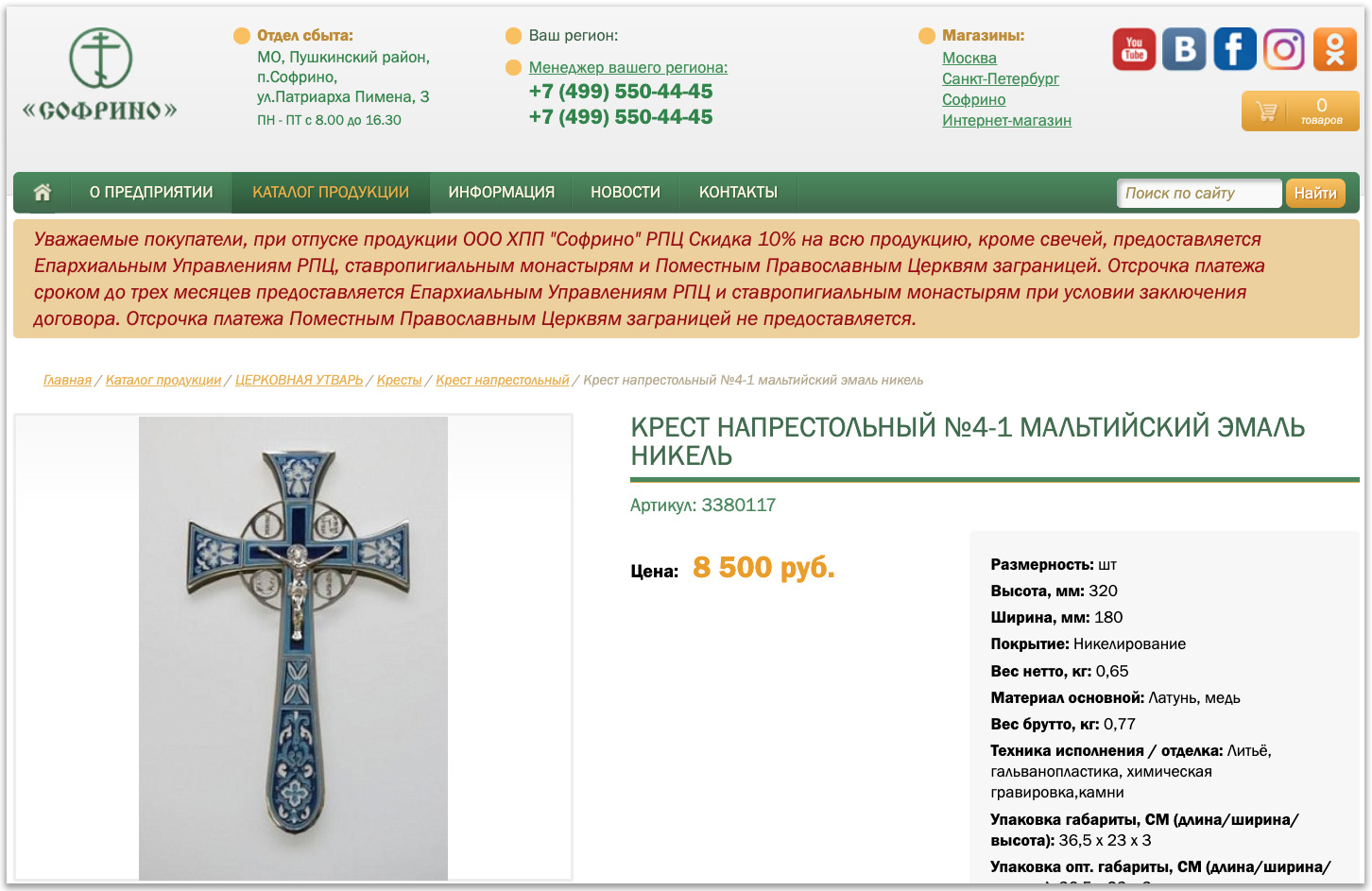 В Сети заметили, что Епифаний в США служил с изготовленным в России крестом фото 1