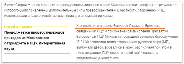 Украинские СМИ опубликовали фейк об инциденте в Михальче фото 2