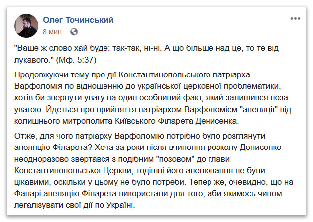 Фанар легалізував свої дії по Україні, відновивши в сані Денисенка фото 1