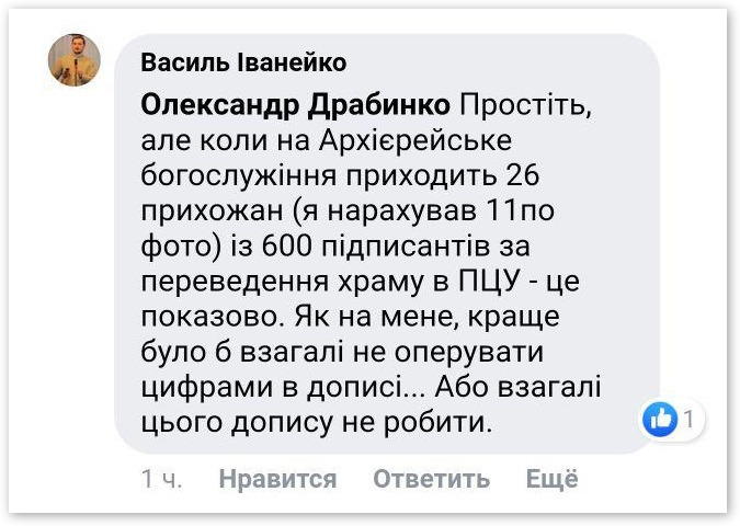 Драбинко уличили в манипулировании цифрами прихожан в Морозовке фото 1