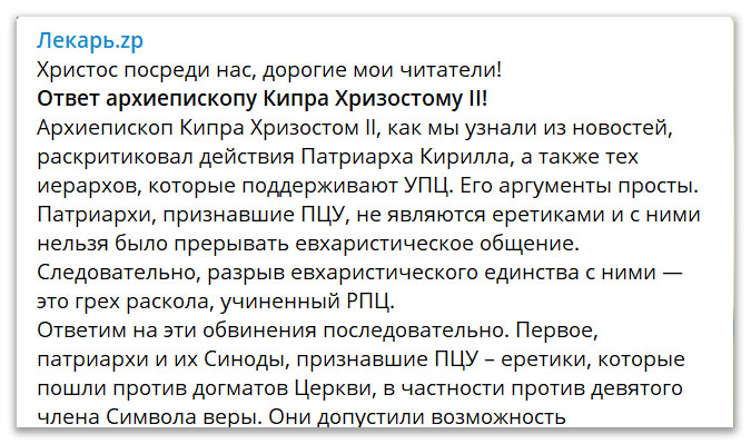 Про непослідовність позиції Архієпископа Хризостома ІІ фото 1