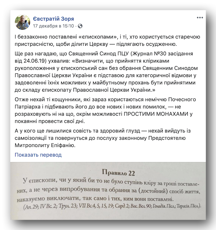 Cine este Filaret? 5 întrebări pentru Bisericile care au recunoscut BOaU фото 1