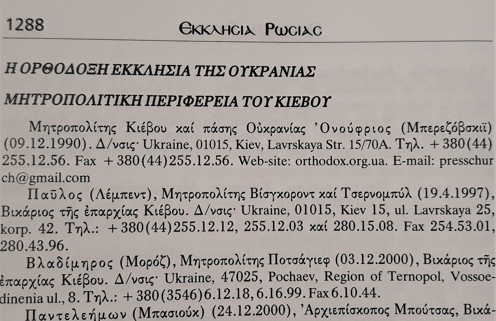 В Диптихах Элладской Церкви нет имени Епифания Думенко, – СМИ фото 1