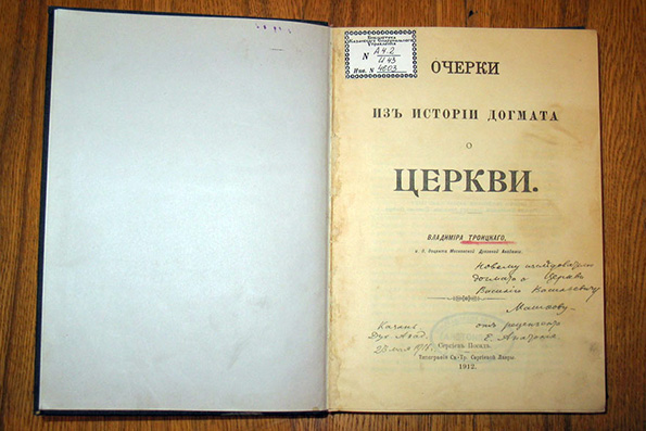 Архиеп. Иларион (Троицкий): «На лучшее не надеюсь, от худшего не отрекаюсь» фото 2