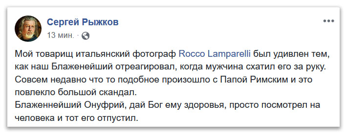 Какой-то мужчина схватил Блаженнейшего за руку… фото 2