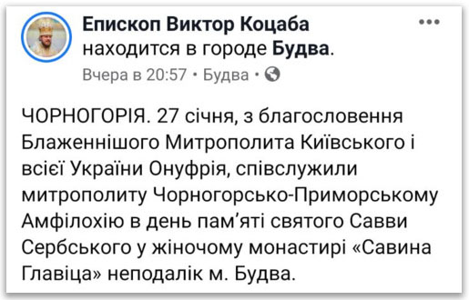 Єпископ Віктор співслужив главі митрополії СПЦ в Чорногорії фото 1