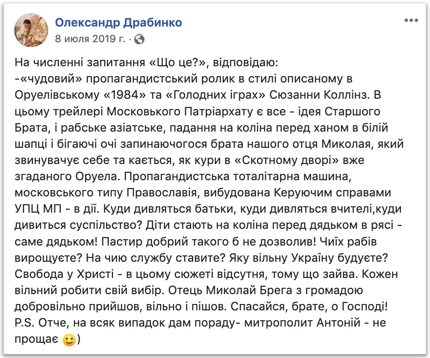 Зачем Драбинко разжигает конфликт в селе, где община вернулась в УПЦ? фото 3