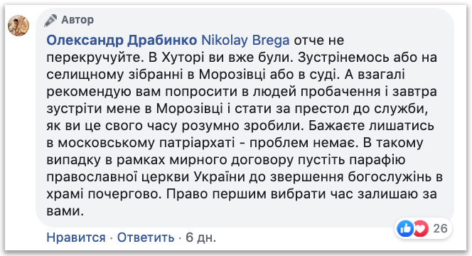 Зачем Драбинко разжигает конфликт в селе, где община вернулась в УПЦ? фото 5