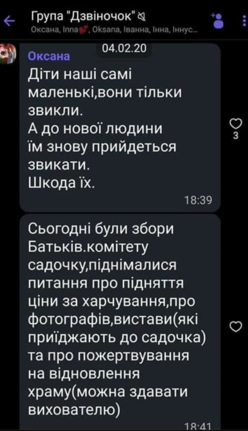 В Стрижавке ПЦУ собирает пожертвования в детском саду, – соцсети фото 1