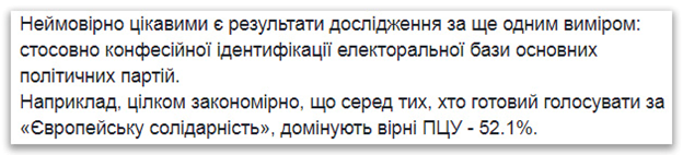 Половина приверженцев партии Порошенко – сторонники ПЦУ, – Юраш фото 1