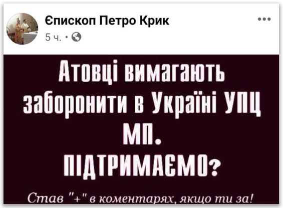 Уніатський єпископ розпалює ненависть до УПЦ фото 1