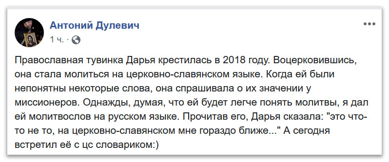 «На церковно-славянском мне гораздо ближе...» фото 1