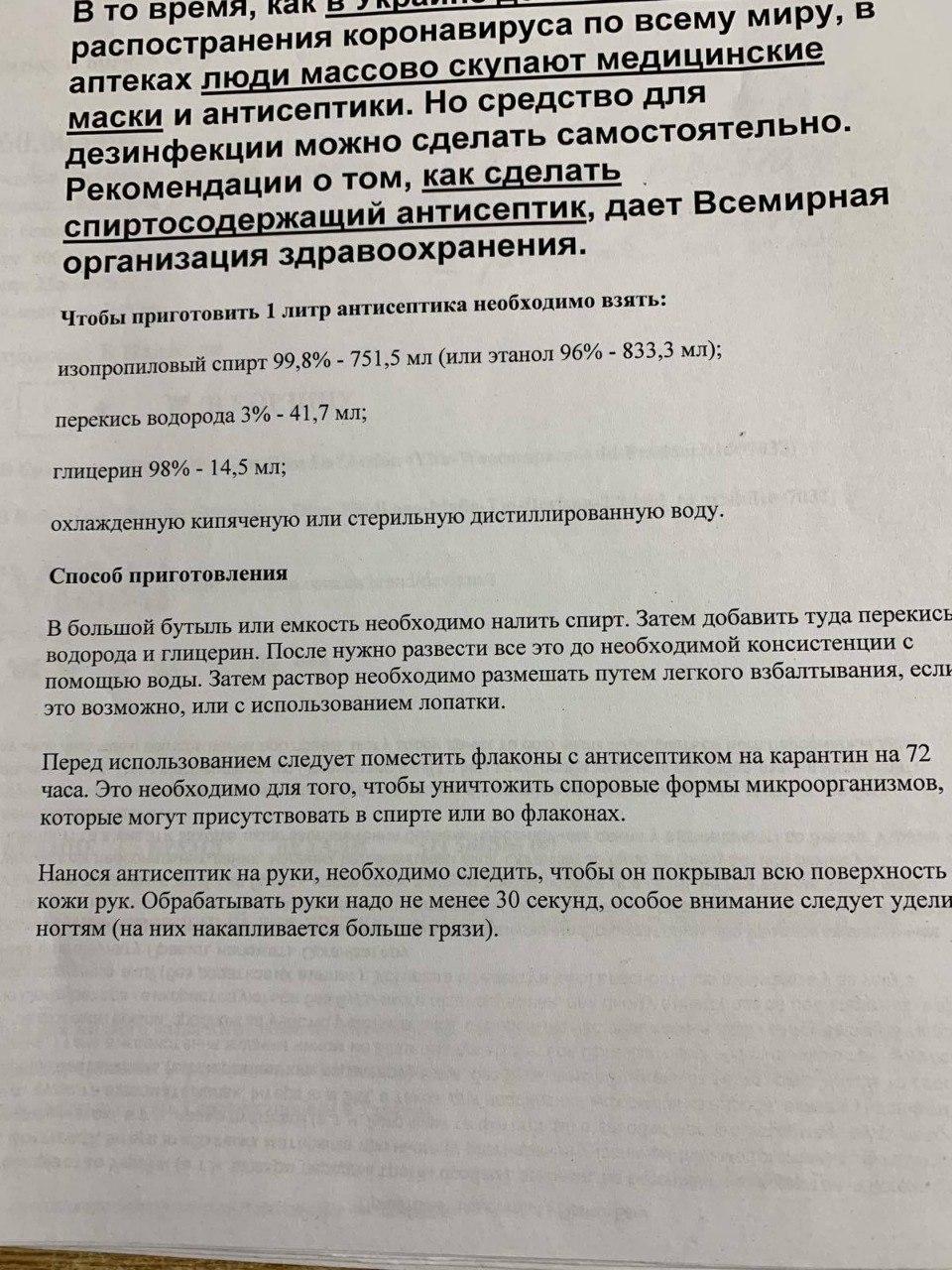 У Запорізькій єпархії розповіли, як самостійно виготовити антисептик фото 1