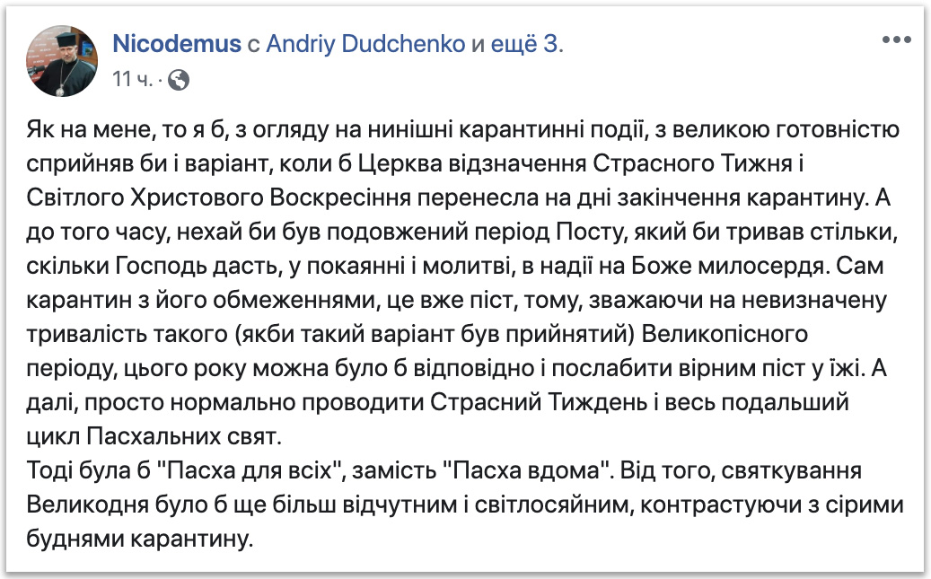 «Епископ» ПЦУ предложил отложить празднование Пасхи до конца карантина фото 1