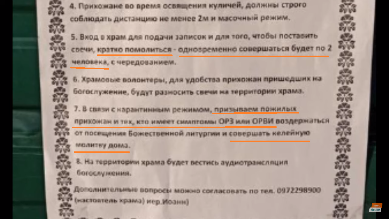 Мэр Конотопа приказал перекопать дороги к храмам УПЦ, отключить свет и воду фото 2