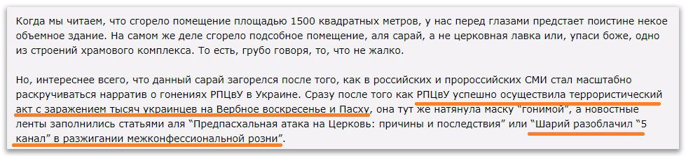 Шарій спростував фейк ЗМІ про те, що монастир в Одесі підпалив сам себе фото 3