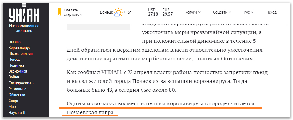 В Тернопольской ОГА опровергли фейк о введении в Почаеве режима ЧП фото 1