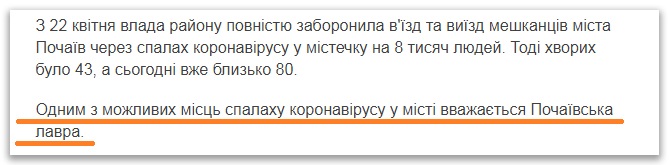В Тернопільській ОДА спростували фейк про введення в Почаєві режиму НС фото 2