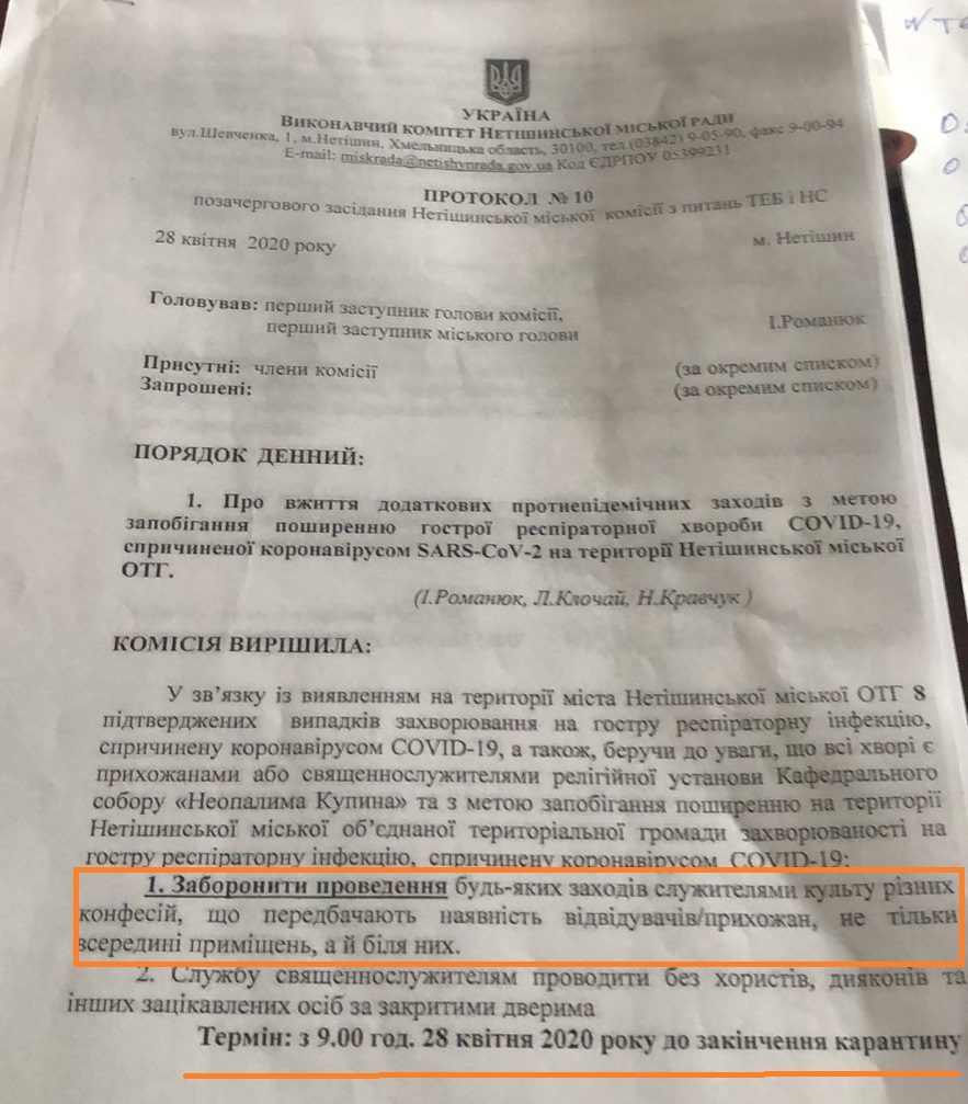 У Нетішині спростували заяви мера про відмову УПЦ від дезінфекції храмів фото 2