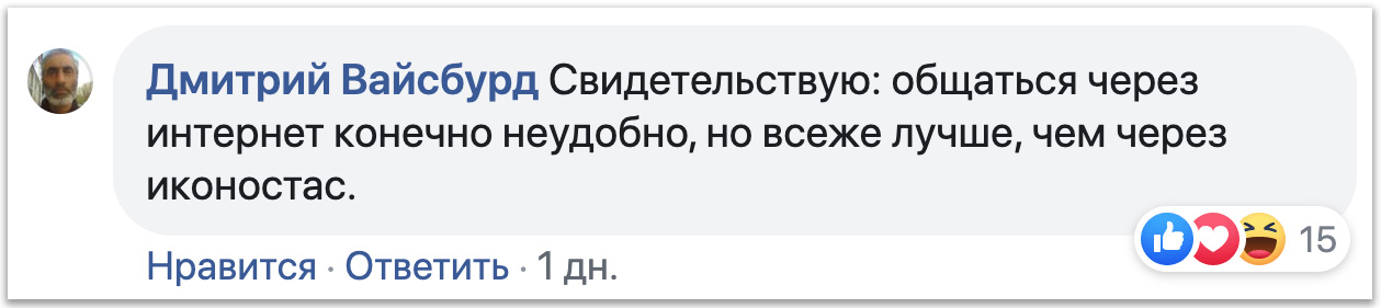 В ПЦУ исключили «священника», проводившего причастие по видеоконференции фото 1