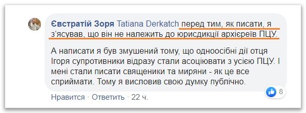 Ζοριά: Ο ιερέας που κοινώνησε στο Διαδίκτυο δεν ανήκει καν στην ΟCU фото 5