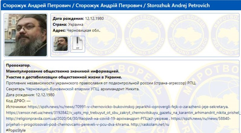 Секретаря Чернівецько-Буковинської єпархії УПЦ внесли на сайт «Миротворець» фото 1