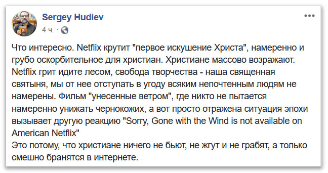 Почему Netflix оскобляет христиан, но извиняется перед чернокожими фото 1