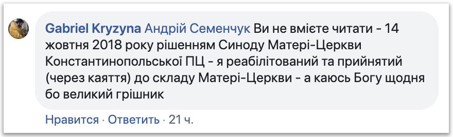 «Ιεράρχης» ΟCU: Ήμουν σε ευλογημένο σχίσμα, μετά έφερε μετάνοια στο Φανάρι фото 1