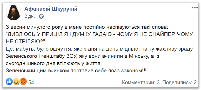 «Ієрарх» ПЦУ закликав до повстання проти Зеленського за перемир'я в Донбасі фото 1