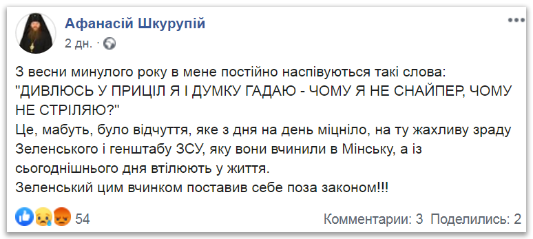 «Иерарх» ПЦУ призвал к восстанию против Зеленского за перемирие на Донбассе фото 1