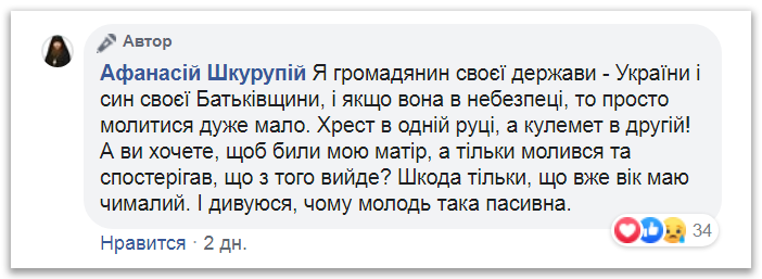 «Ієрарх» ПЦУ закликав до повстання проти Зеленського за перемир'я в Донбасі фото 2