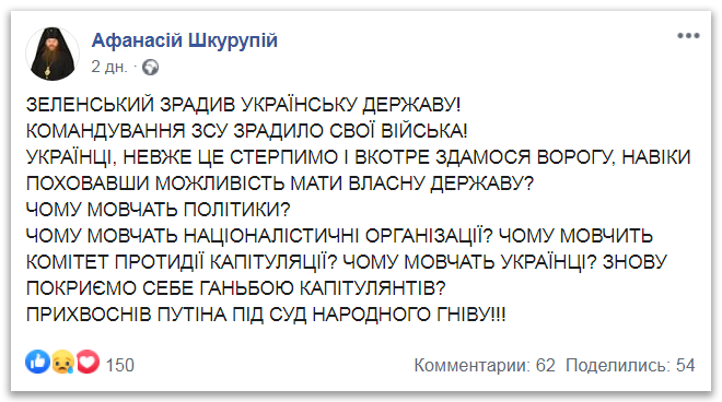 «Ієрарх» ПЦУ закликав до повстання проти Зеленського за перемир'я в Донбасі фото 3