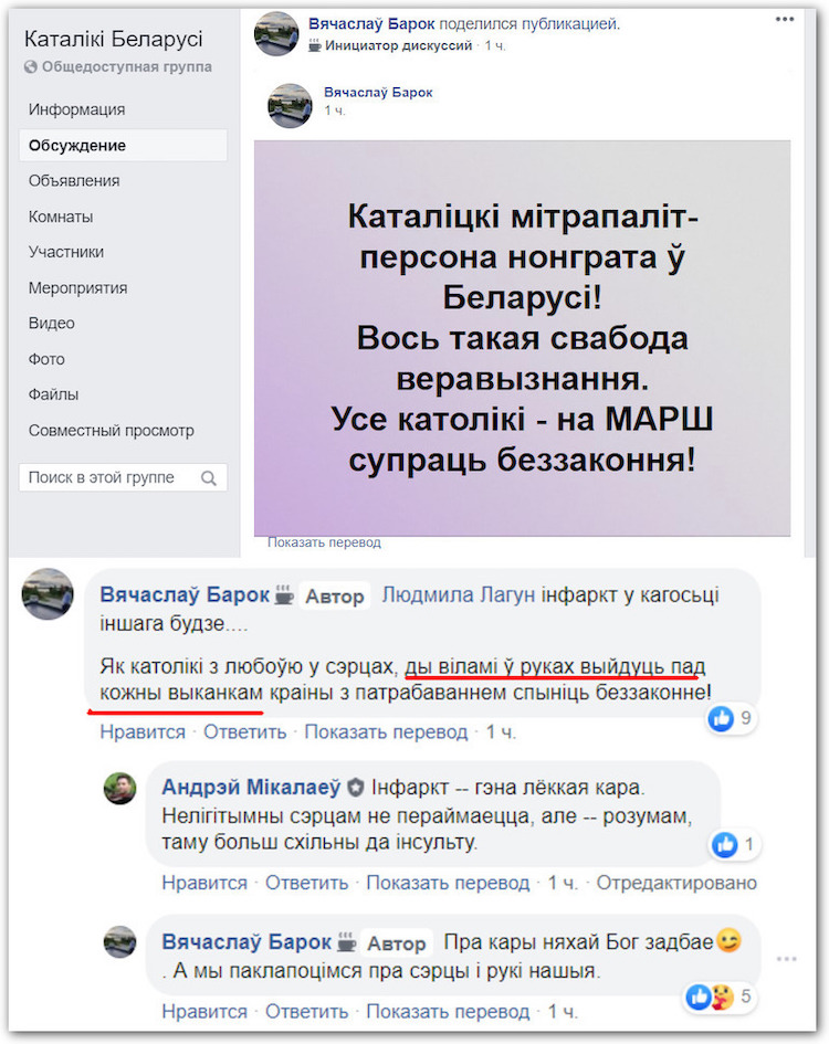 Католики Білорусі звуть протестувати «з вилами в руках і любов'ю в серцях» фото 1